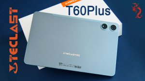 ВЗРОСЛЫЙ обзор TECLAST T60 Plus