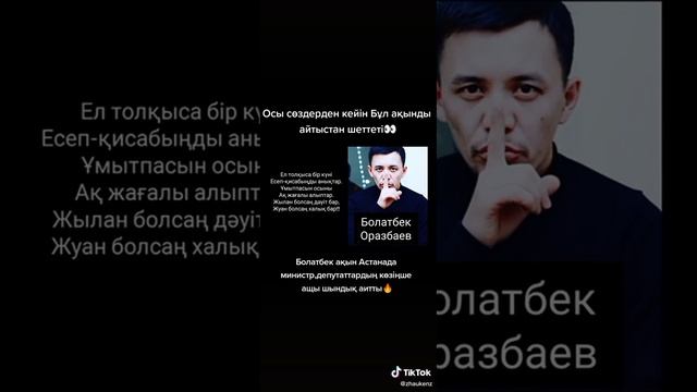 СҰМДЫҚ ащы шындық. Министр мен Депутаттарға ашық айтылған ой. Ақын Болатбек Оразбаев. смотреть онлайн