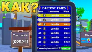 😱КАК ЛЕГКО ПОПАСТЬ В ТОП В *Speed Run Mode* в Toilet Tower Defense! Попал в топ спидран мода ттд