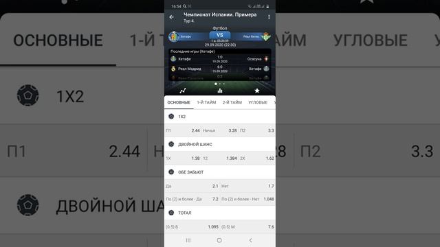 Хетафе-Реал Бетис | Испания | 3 Прогноза на матч смотреть онлайн