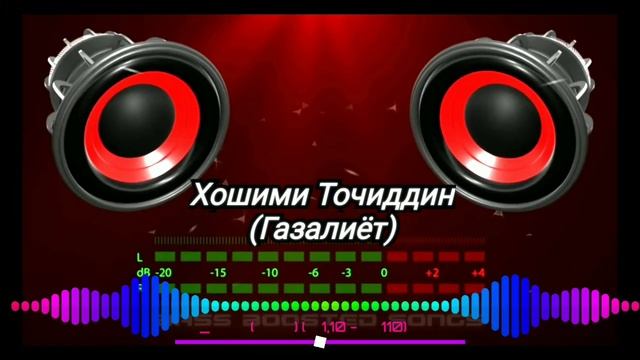 Хошими Точиддин (Газалиёт) Мусики точики, Музикаи точики, смотреть онлайн