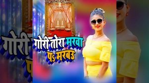 Gori Tora Marwa Pe Marabau