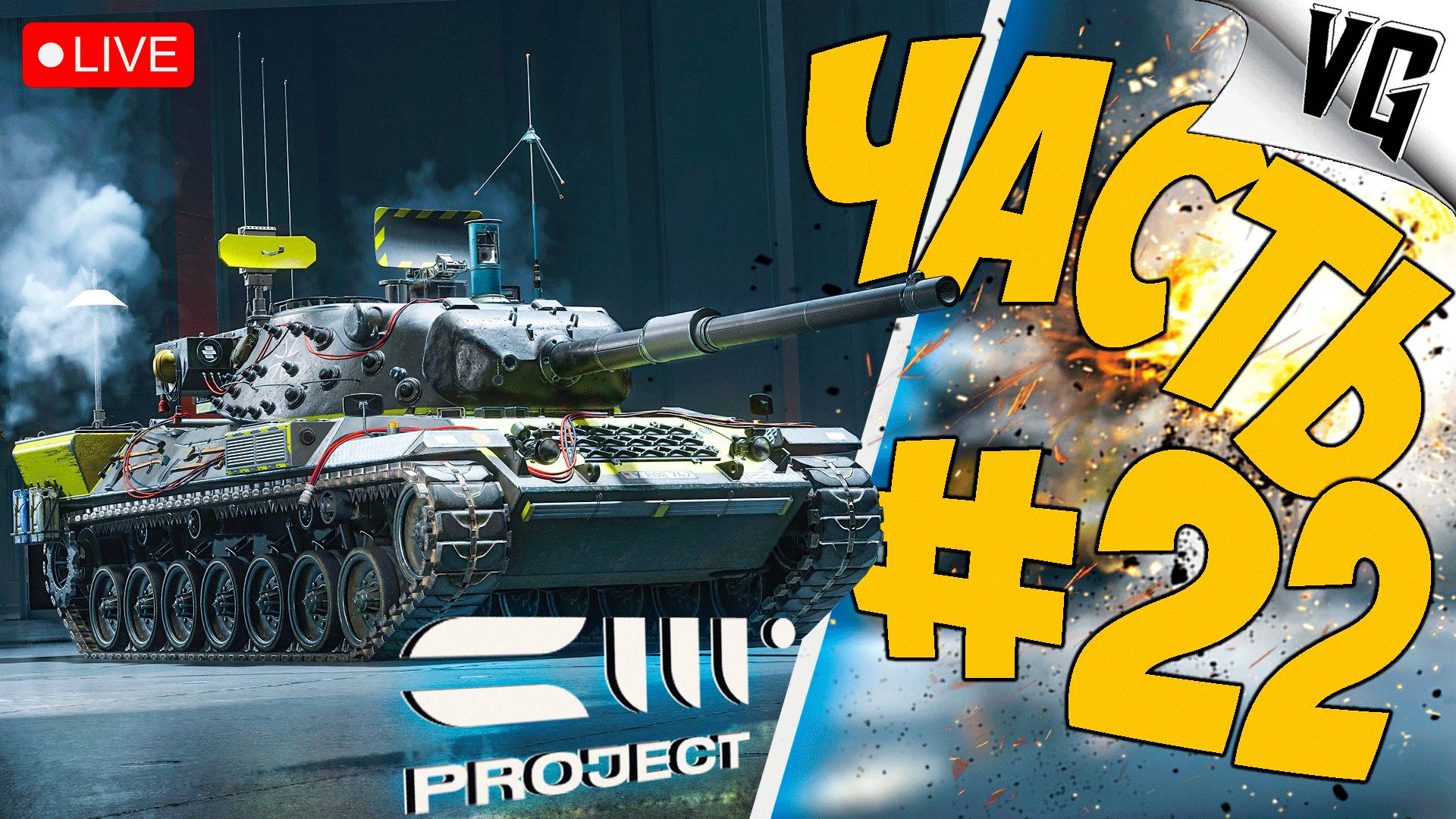 ЗНАКОМСТВО С РАКЕТОЙ ➤ ЧАСТЬ 22 ➤ PROJECT CW 🔴 #projectcw смотреть онлайн