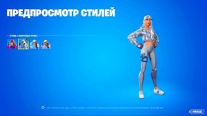 Обзор Магазина Fortnite на 21.09.2023
