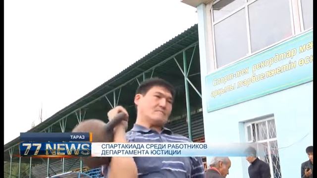 СПАРТАКИАДА СРЕДИ РАБОТНИКОВ ДЕПАРТАМЕНТА ЮСТИЦИИ смотреть онлайн