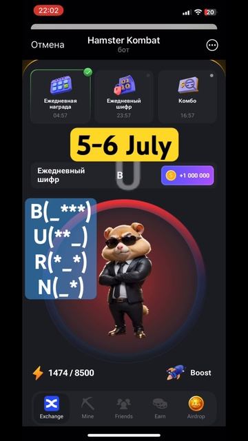 Хомяк шифр 5-6 июля, #hamsterkombat #шифр