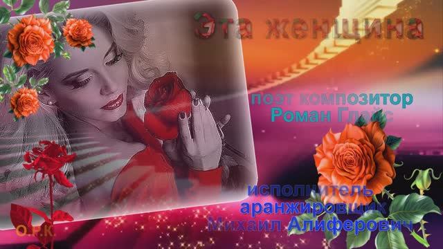 ЭТА ЖЕНЩИНА