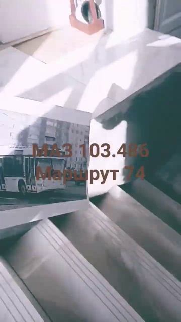 МАЗ 103.486 маршрут 74 бортовой номер 8464 данный автобус-1 троллейбусного парка. смотреть онлайн