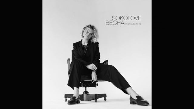 СКЛВ - Весна (5'nizza cover) смотреть онлайн