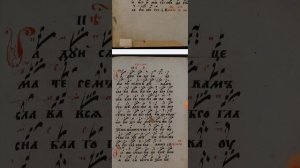 РАДУЙСЯ ЦАРИЦЕ И ЗАДОСТОЙНИК СВЯТОЙ ТРОИЦЕ ЗНАМЕННАЯ КРЮКОВАЯ НОТАЦИЯ