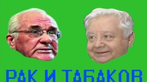 Рак и Табаков терроризируют [ТехноПранк]