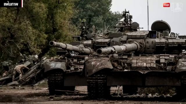 ดวลเดือดสนั่นดอนบาสรถถังT-72B3รัสเซียปะทะLeopard2A4กลางป่าดับไป1 смотреть онлайн