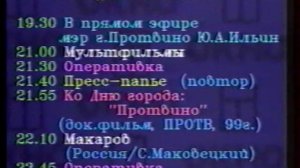 Программа передач ПроТВ