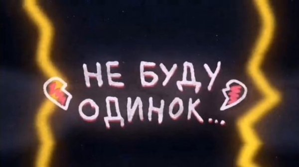 фиксай и SOLOWAY - соловей но наоборот #фиксай #soloway #клип