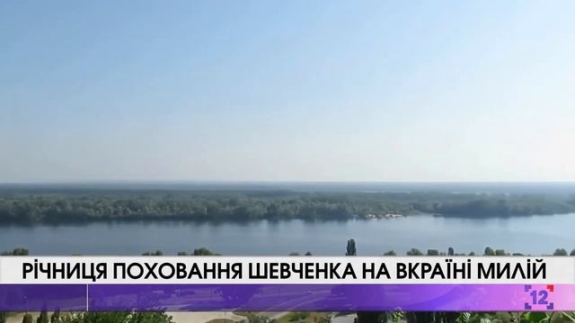 Річниця поховання Шевченка на Вкраїні милій смотреть онлайн