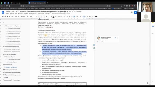 Встреча экспертов РГ №5 "Интероперабельность блокчейн платформ" смотреть онлайн