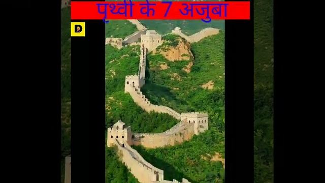 दुनिया के 7 अजुबा 😲😲😲😱#shorts смотреть онлайн