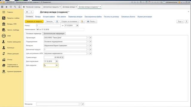 Создание договора вклада смотреть онлайн
