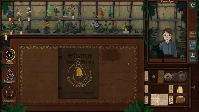 ОТКРЫЛИ ТАЙНИК | Эпизод 5 | Strange Horticulture