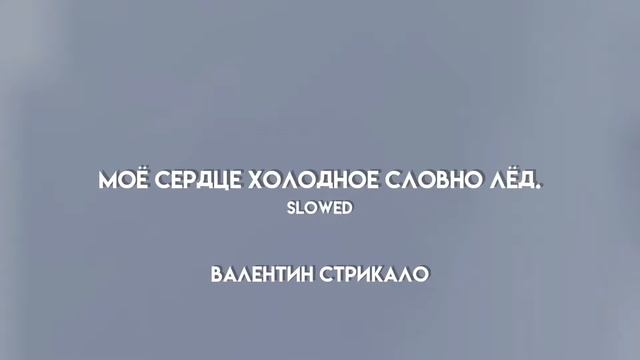 моё сердце холодное,словно лёд. смотреть онлайн