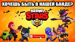 Мини игры в Brawl Stars (Бравл Старс) продолжение!