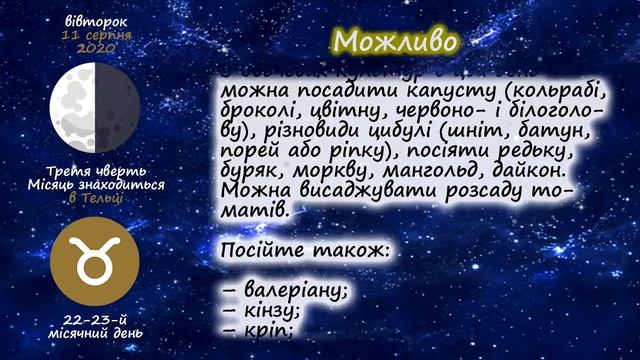 [11 серпня 2020] Місячний посівний календар садівника-городника | Городник Інфо смотреть онлайн