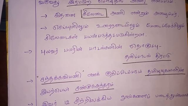 10th standard samacheer Tamil New book Iyal 1 part 4 смотреть онлайн