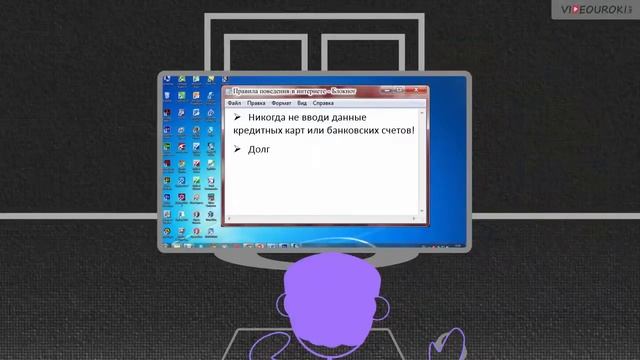 Безопасность школьников в сети Интернет смотреть онлайн