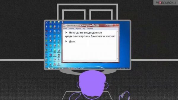 Безопасность школьников в сети Интернет