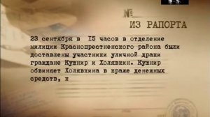 Легенды Уголовного Розыска-Проходимец союзного масштаба