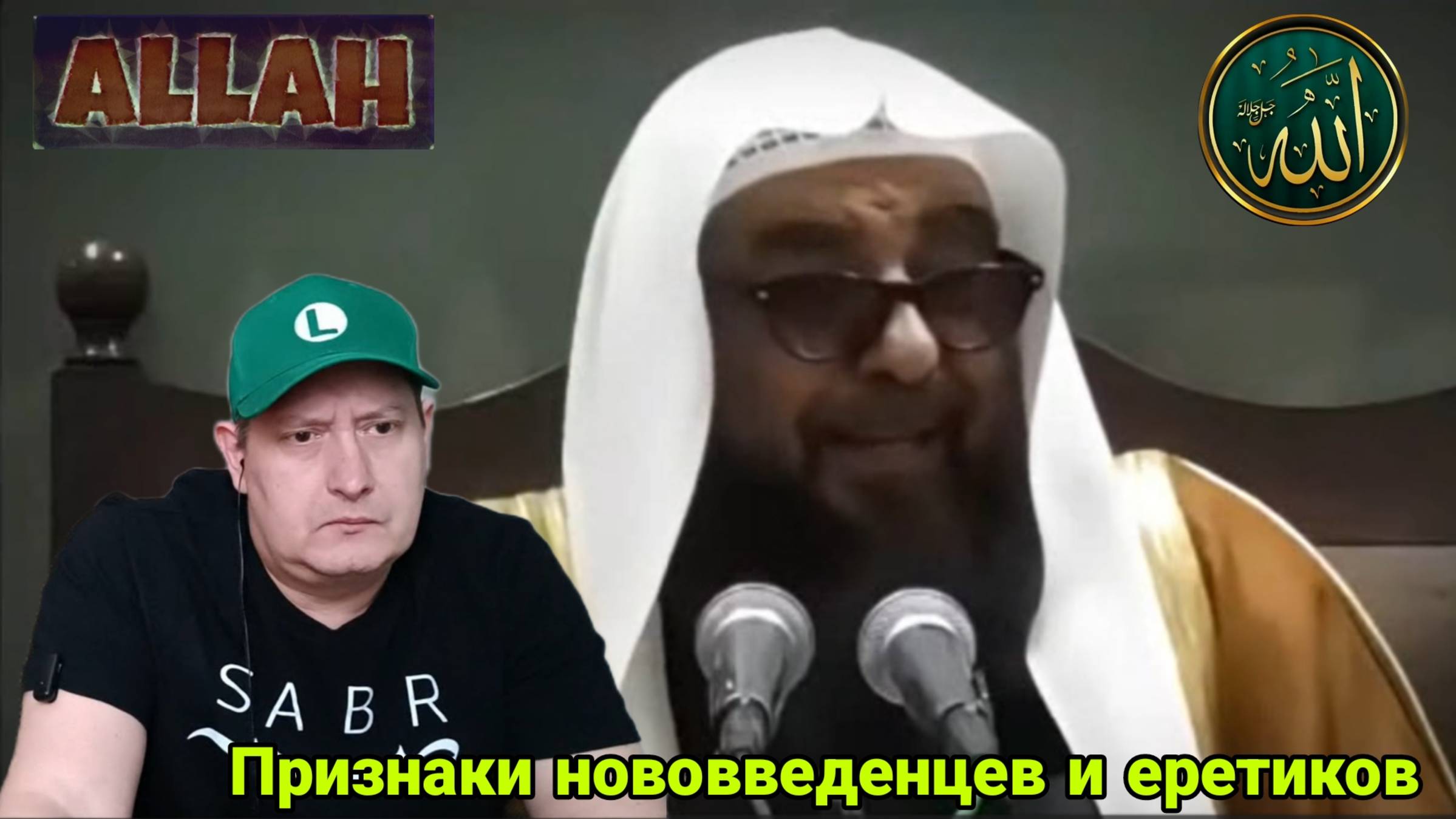 Признаки нововведенцев и еретиков👳🤲 смотреть онлайн