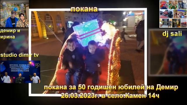 покан на демир за юбилей 23.03.2023г смотреть онлайн
