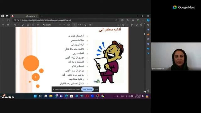 ویبینار فن بیان و اصول سخن وری смотреть онлайн