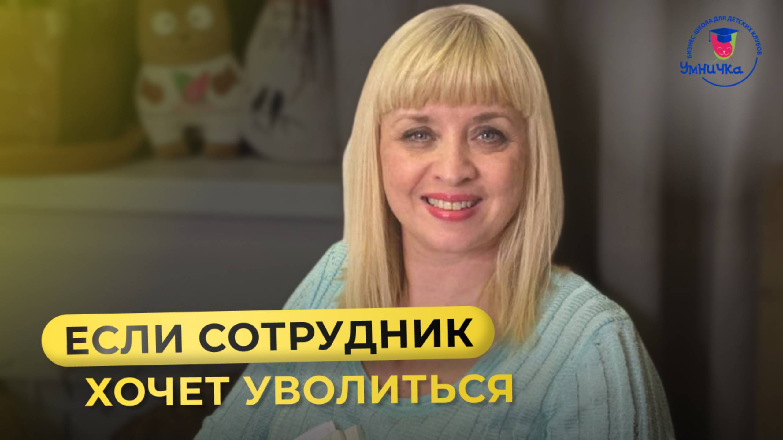 Если сотрудник хочет уволиться…Что делать надо в этой ситуации_ смотреть онлайн