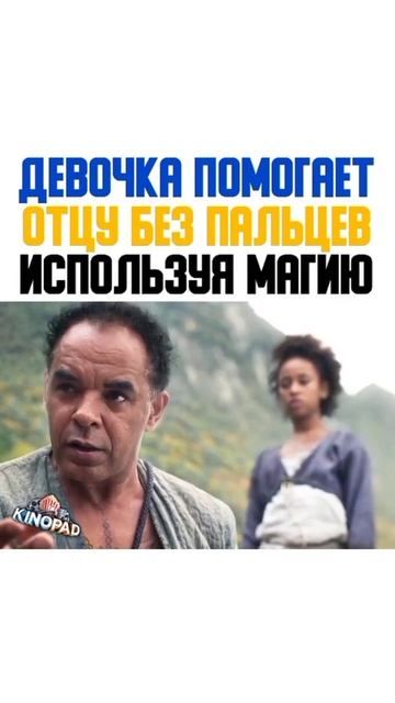 ▶️Девочка помогает отцу без пальцев используя магию смотреть онлайн