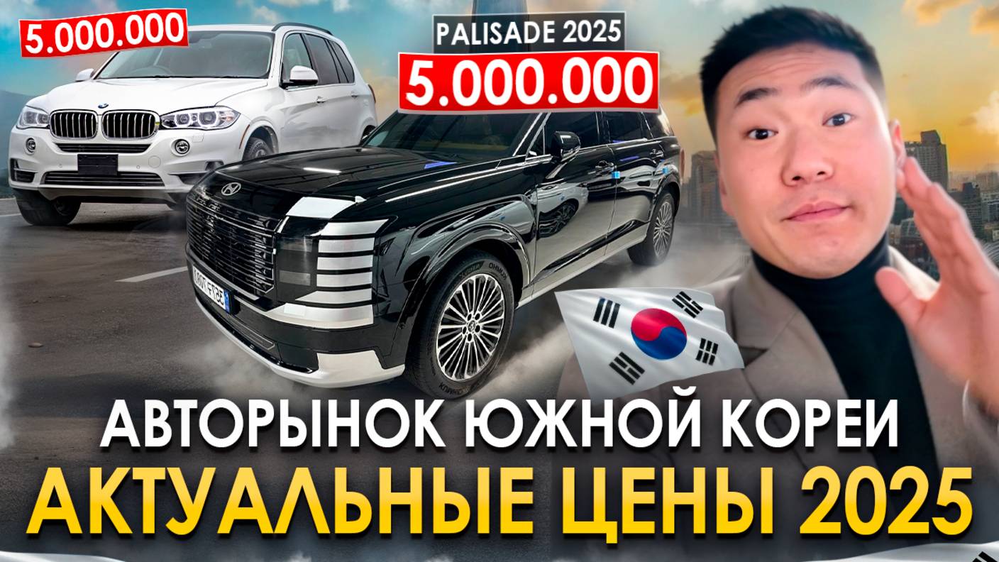 Авто из Южной Кореи на заказ | Обзор цен и схема поставки смотреть онлайн