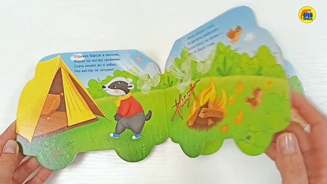 КНИГА ДЛЯ МАЛЫШЕЙ. ПОЖАРНАЯ МАШИНА смотреть онлайн