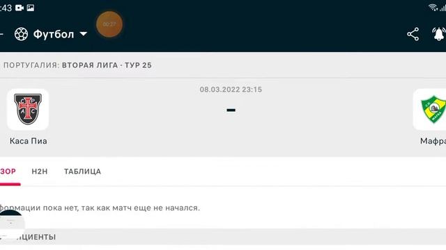 НА-НАХ: КФ - 2.28 КАСА ПИА - МАФРА / ПРОГНОЗЫ НА ФУТБОЛ СЕГОДНЯ / 08.03.2022 смотреть онлайн