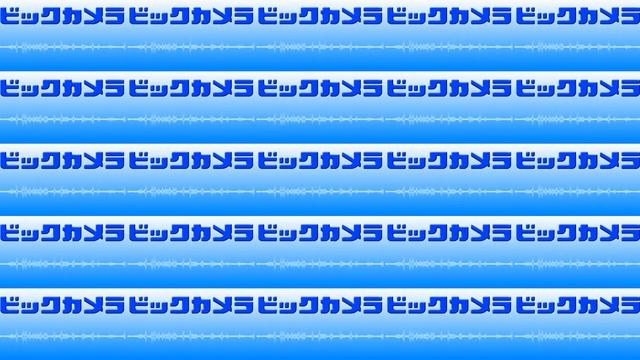 ビックカメラの歌　BIC CAMERA SONG смотреть онлайн
