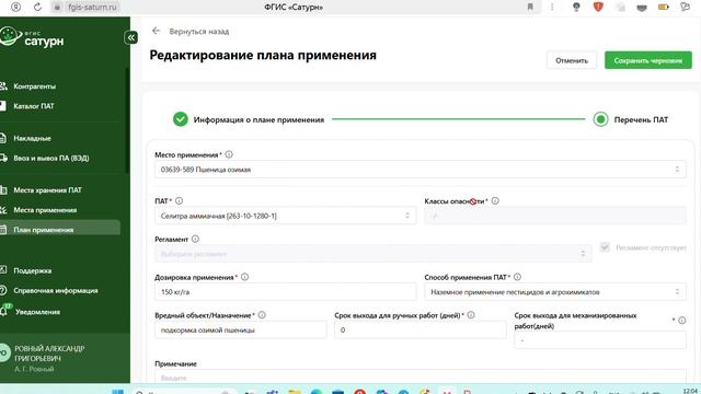 Создание Плана Применение Фгис Сатурн смотреть онлайн