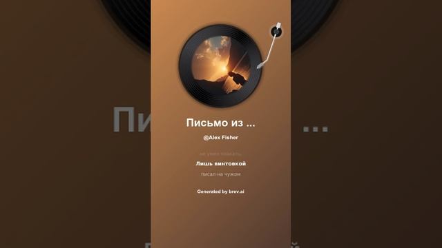 Письмо из тишины смотреть онлайн