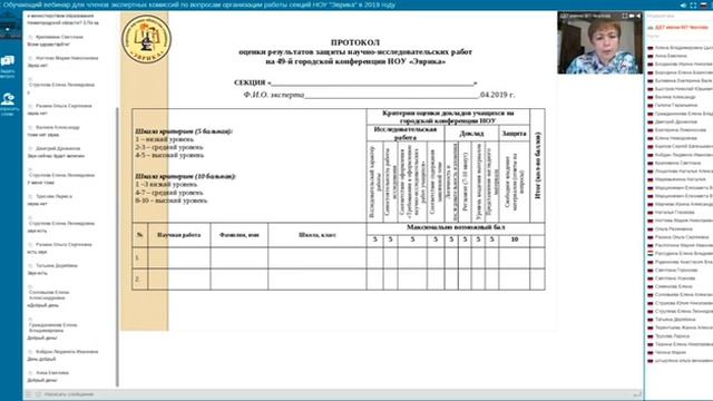 1 Нормативное сопровождение, организация работы секций на 49 йгородской конференции НОУ Эврика смотреть онлайн