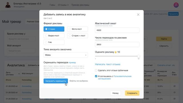 Трекер рекламы. Аналитика. смотреть онлайн