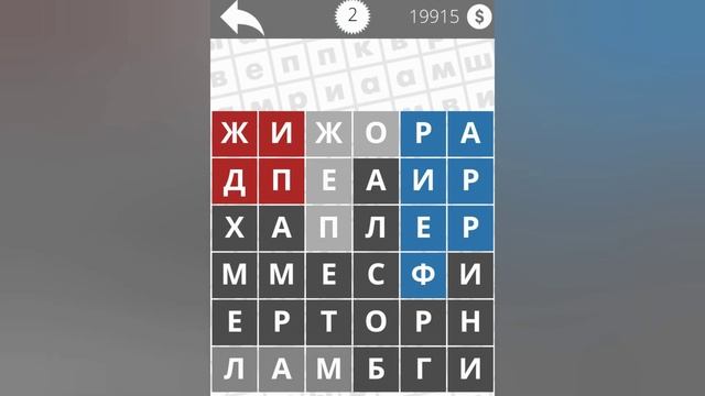 Найди Слова Марки авто 2 уровень смотреть онлайн