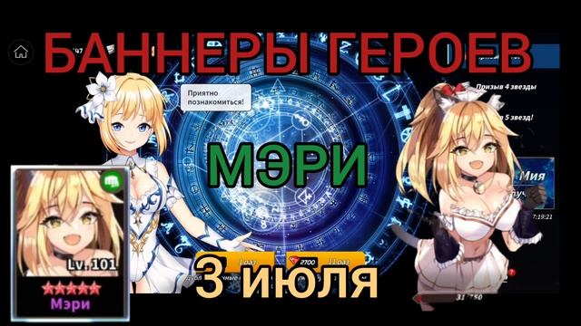 ⭐️ Sword Master Story: Новые купоны. Баннеры героев 3 июля - 7 июля. #swordmasterstory #купоны смотреть онлайн