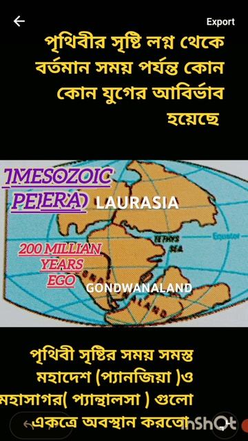 Geological time scale,eon,era। পৃথিবীর সাত মহাদেশ ও পাঁচ মহাসাগর সৃষ্টির আগের যুগ গুলি।#shorts смотреть онлайн