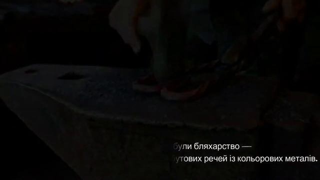 Ковальство - давнє ремесло українців смотреть онлайн
