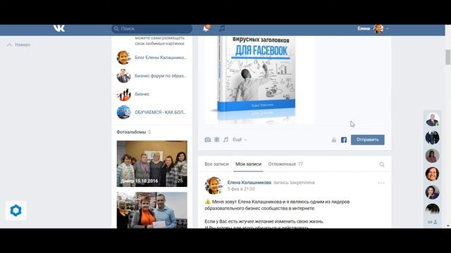 Добавление постов Вконтакте из кабинета БизнесКейс Елена Калашникова смотреть онлайн
