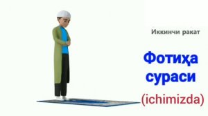 Bomdod namozi Erkaklar uchun Бомдод намози Эркаклар учун
