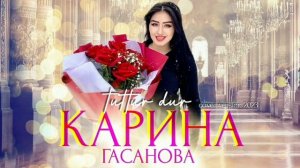 Карина Гасанова «Тур дур». Турецкая песня
